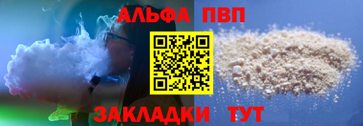 Alpha-PVP Соль  APVP СК  Вход с VPN  Саяногорск  Alpha-PVP крисы CK 