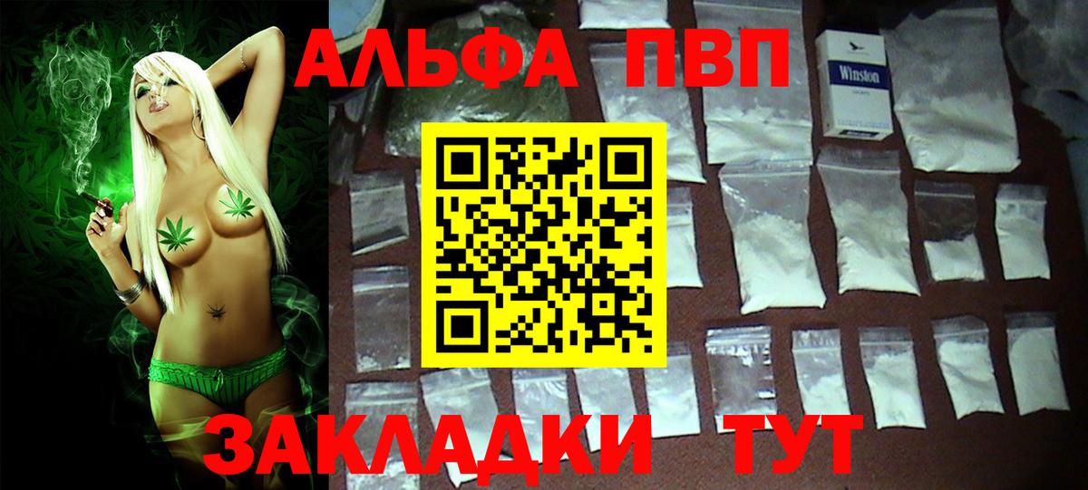 A-PVP Соль Саяногорск