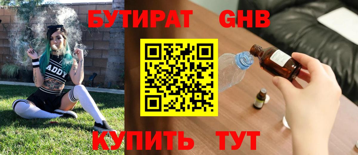 Бутират вода  Вход с VPN  Саяногорск 