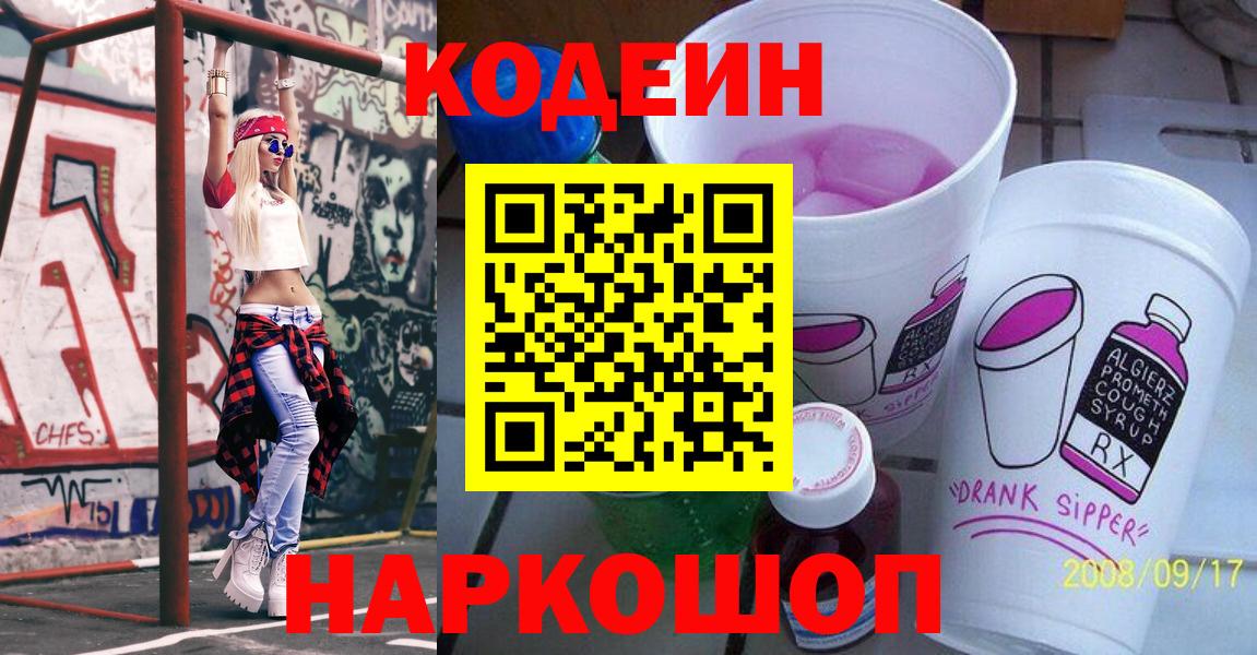 Кодеиновый сироп Lean напиток Lean (лин) Саяногорск