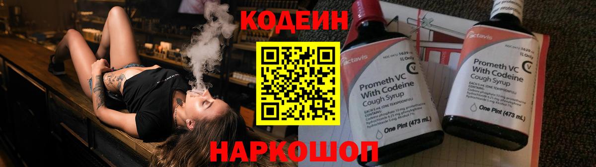 Саяногорск  Кодеиновый сироп Lean напиток Lean (лин)  Вход с VPN  Кодеин напиток Lean (лин) 