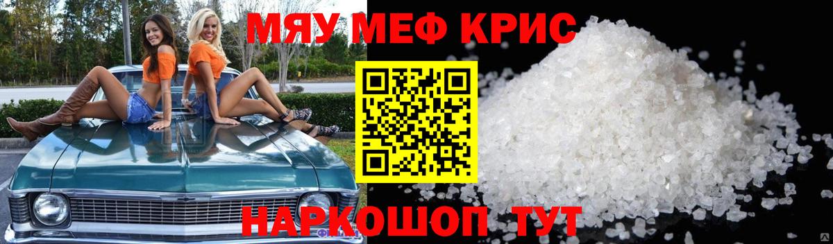 Мефедрон кристаллы Саяногорск