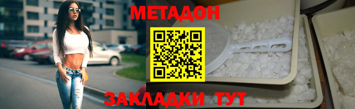 МЕТАДОН VHQ  Метадон белоснежный  МЕГА tor  Вход с VPN  Саяногорск 