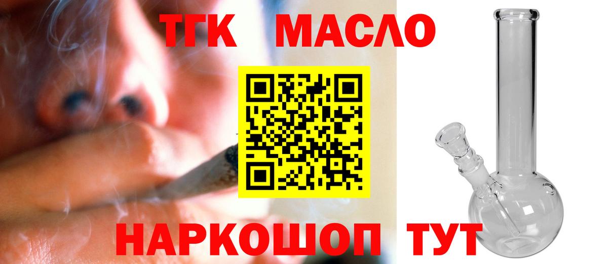 где купить наркотик  ТГК концентрат  Вход с VPN  Саяногорск 